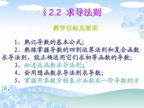 2-2 求导法则
