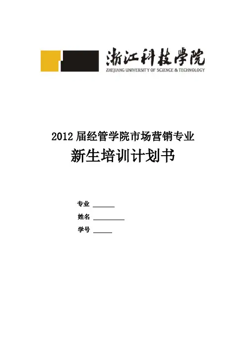 新生培训计划