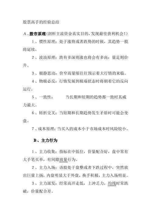 股票高手的经验总结