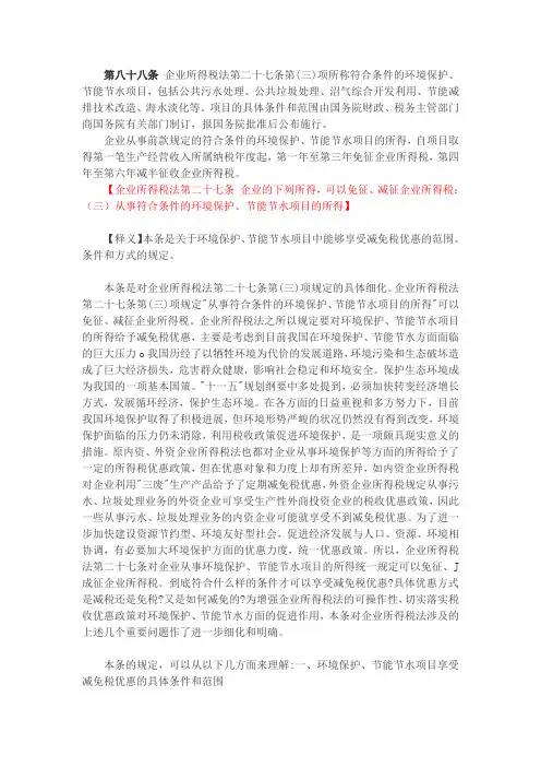 环境保护相关政策支持