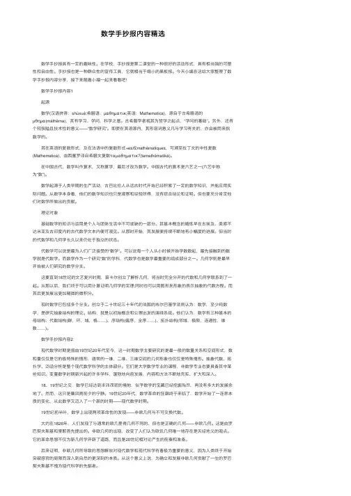 数学手抄报内容精选