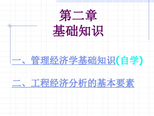 第二章经济学基础案例