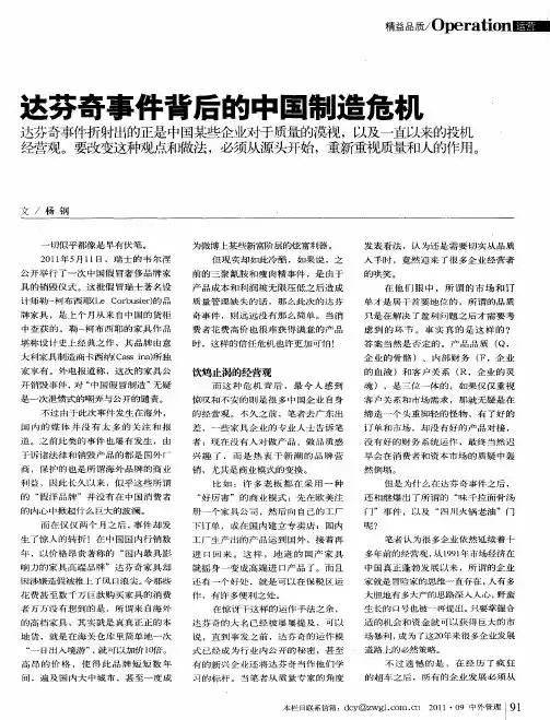 达芬奇事件背后的中国制造危机