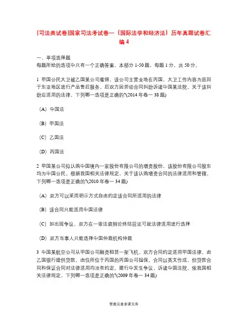 [司法类试卷]国家司法考试卷一(国际法学和经济法)历年真题试卷汇编4.doc