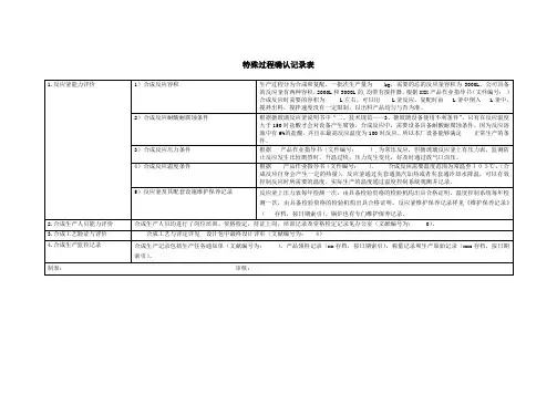 特殊过程确认记录表