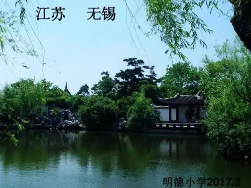 苏教版五年级下册《二泉映月》课件1