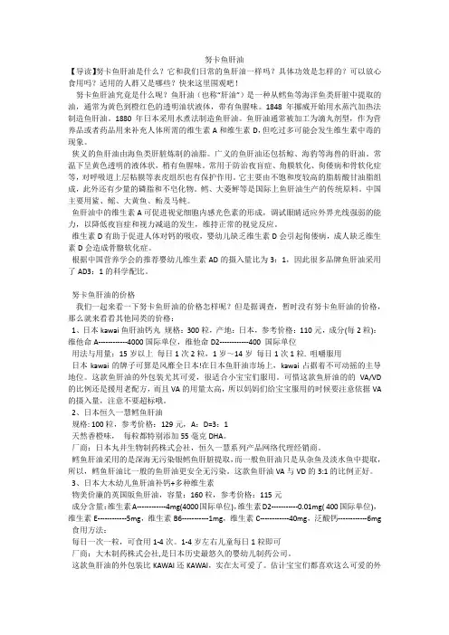 努卡鱼肝油