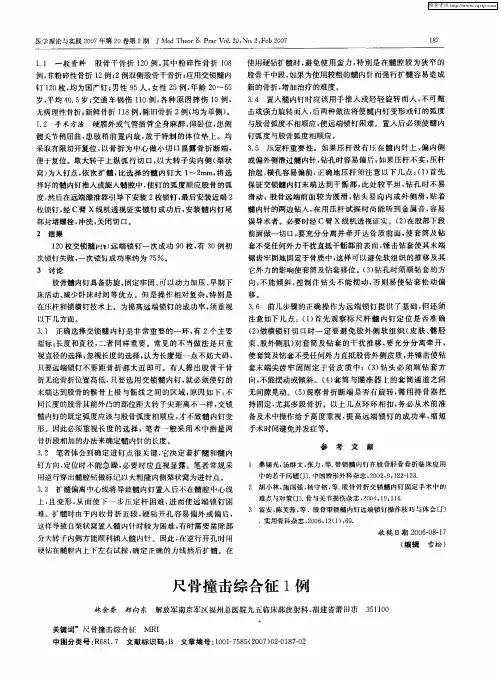 尺骨撞击综合征1例