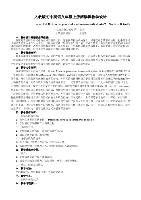 八年级上Unit8阅读课教学设计