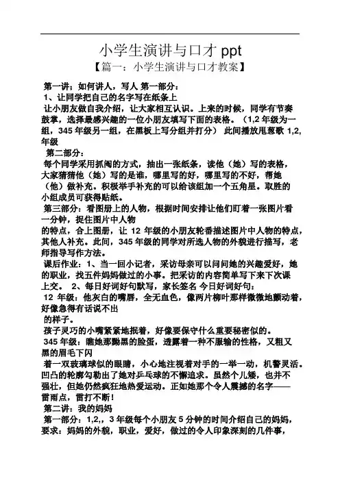 演讲稿之小学生演讲与口才ppt