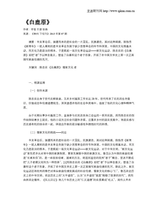 《白鹿原》 2