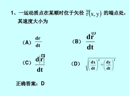 运动学习题