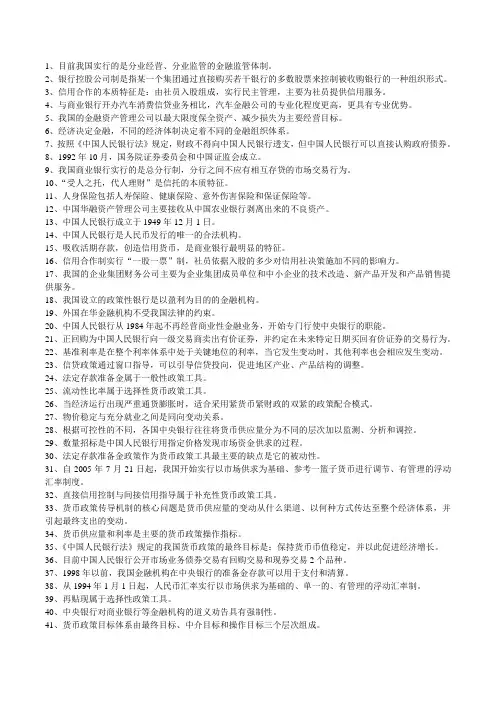 银行笔试--金融基础知识[1]