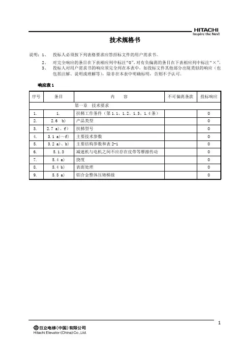 地铁技术规格书