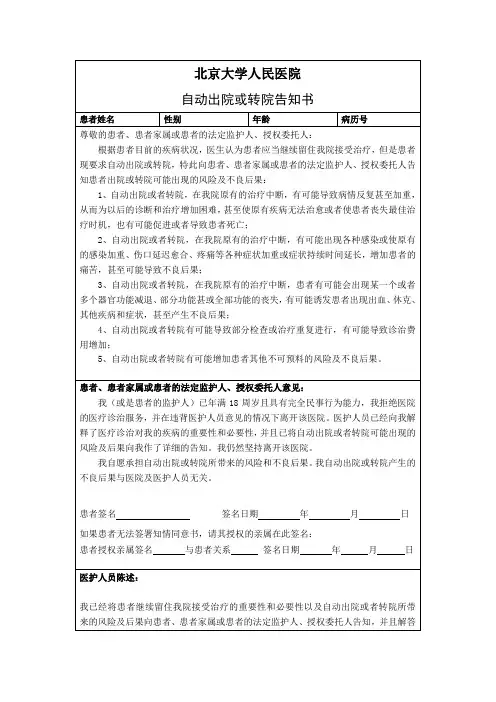 自动出院或转院告知书 2