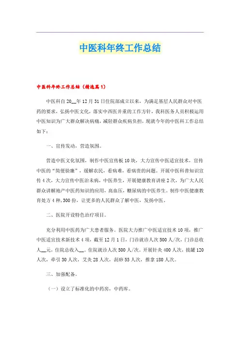 中医科年终工作总结