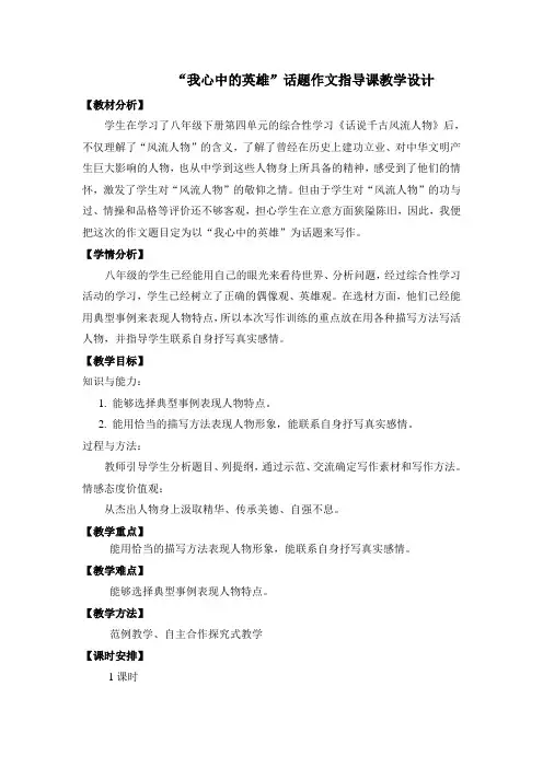 《我心中的英雄》作文指导