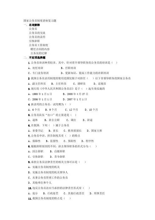 国家公务员制度讲座复习题
