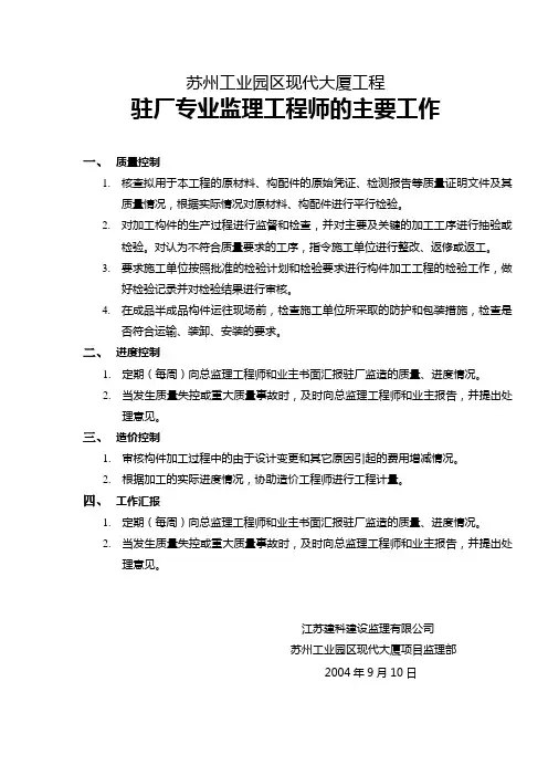 驻厂专业监理工程师