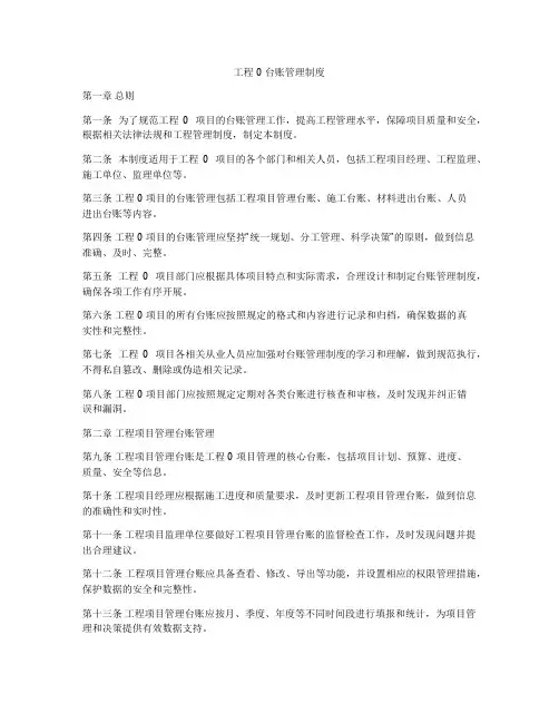 工程0台账管理制度