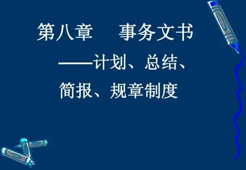 应用文