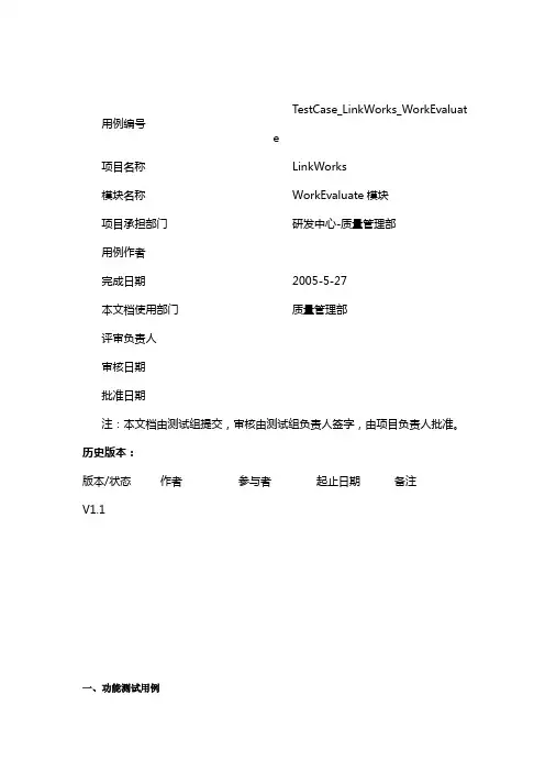 编写软件测试用例文档的例子