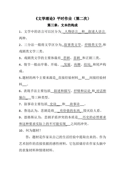 文学理论作业二