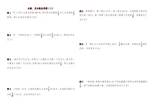 小升初数学专题训练“分数、百分数应用题(二)(全国通用)