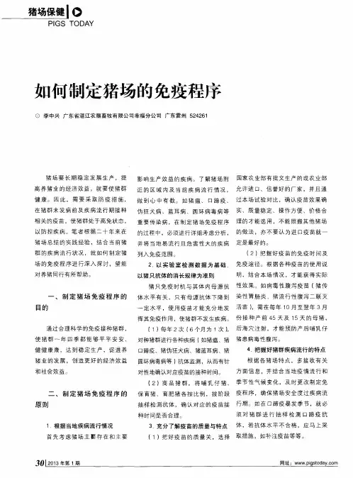 如何制定猪场的免疫程序