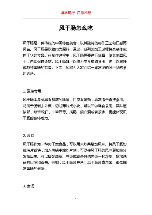 风干肠怎么吃
