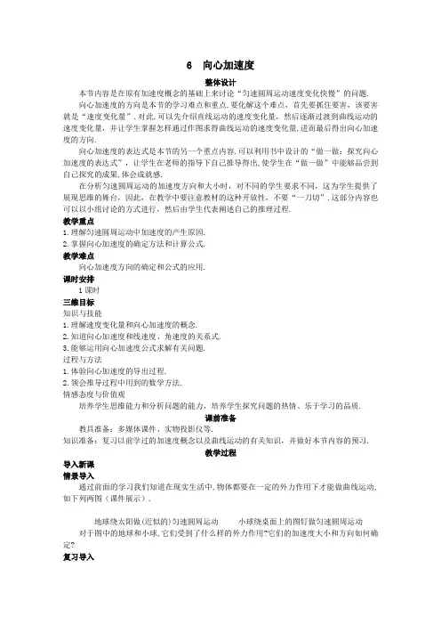高中物理《向心加速度》教案