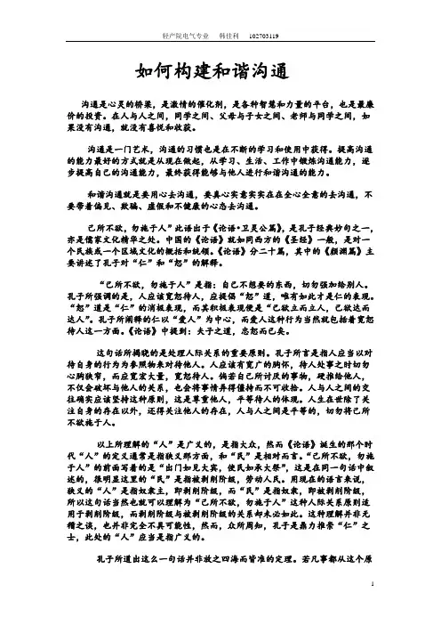 如何构建和谐沟通