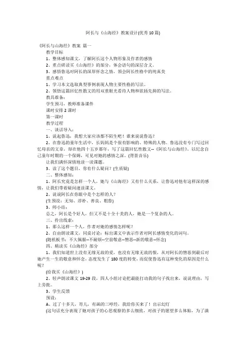 阿长与《山海经》教案设计(优秀10篇)