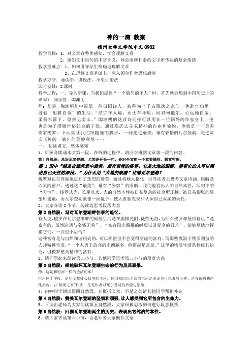 神的一滴教案