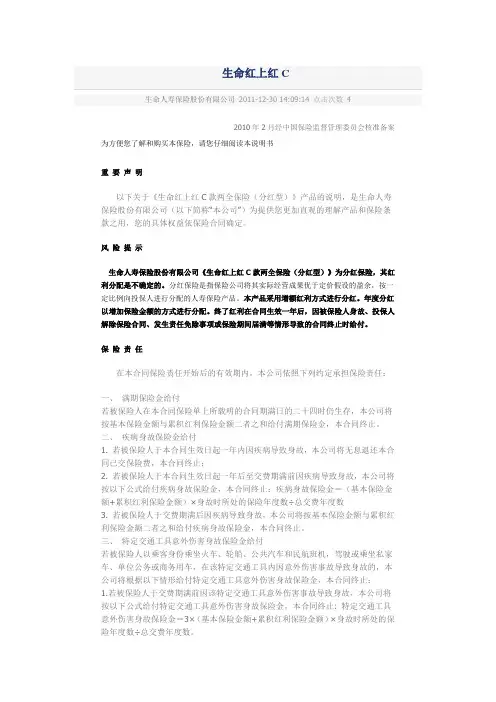 生命红上红C
