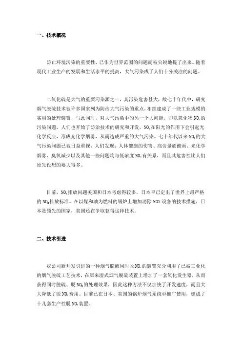 烟气湿法脱硝技术