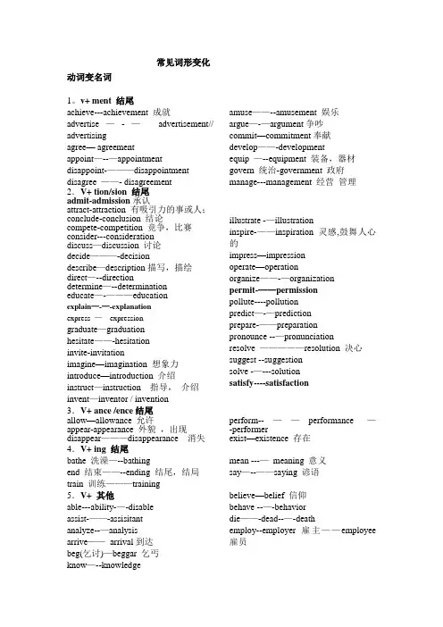 常见词汇词性转换