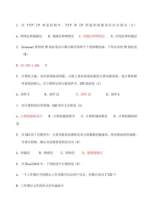 计算机一级考试真题选择题