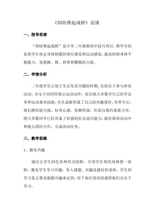 仰卧推起成桥