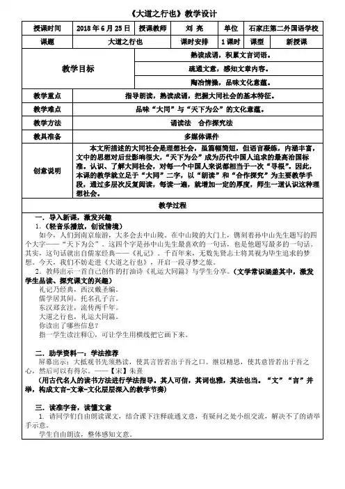 大道之行也 (八年级下册语文)