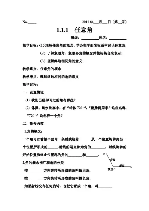 任意角导学案