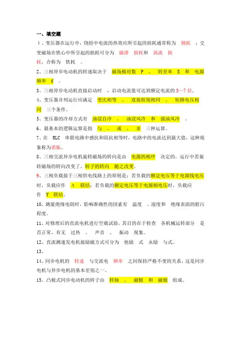 机电基础知识试题及答案