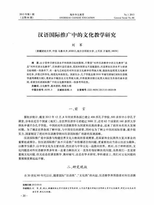 汉语国际推广中的文化教学研究