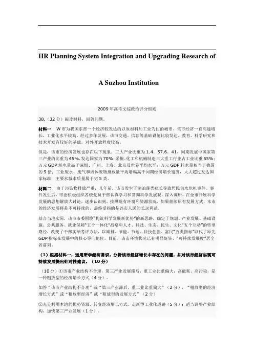 试论2009年高考文综政治评分细则