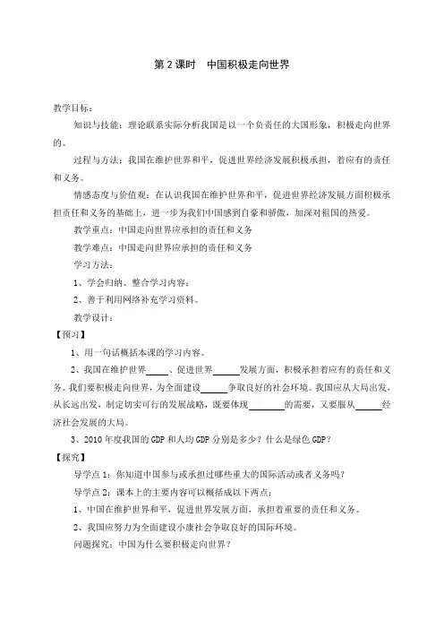 湖南省益阳市第六中学初中部湘师大版九年级政治上册教案_1-2第2课时中国积极走向世界