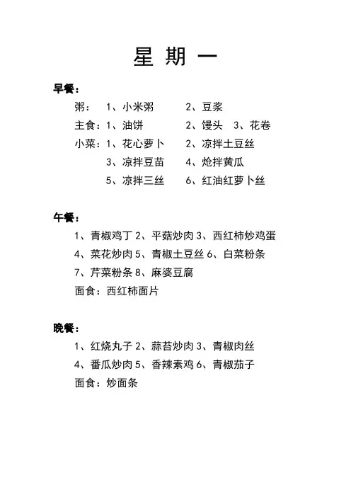 学生菜谱