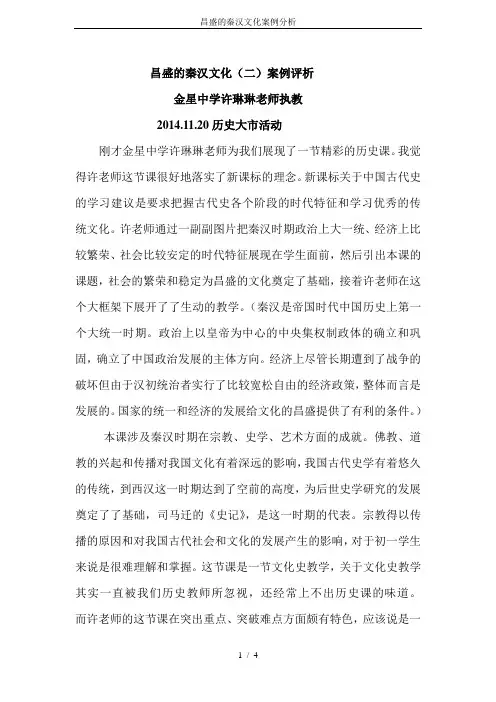 昌盛的秦汉文化案例分析
