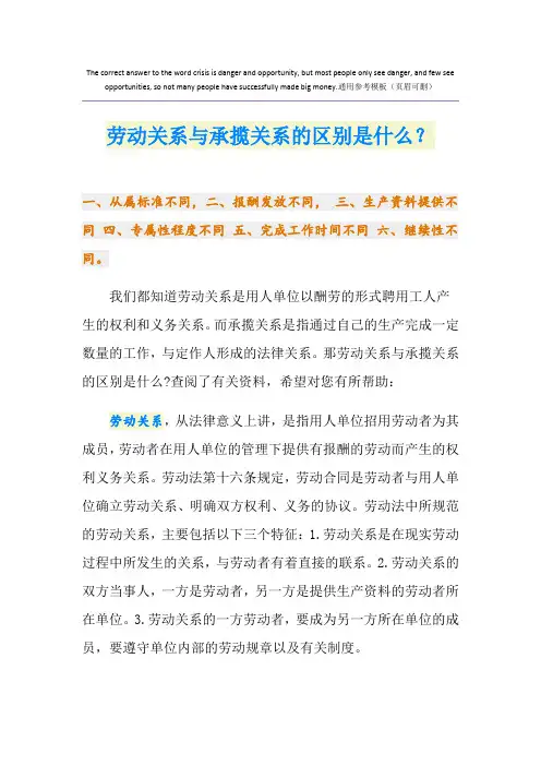 劳动关系与承揽关系的区别是什么？