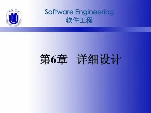 第6章详细设计