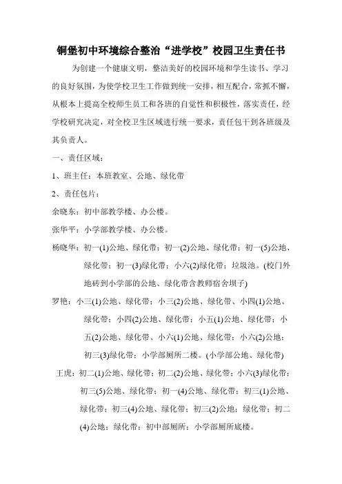 校园环境卫生责任书